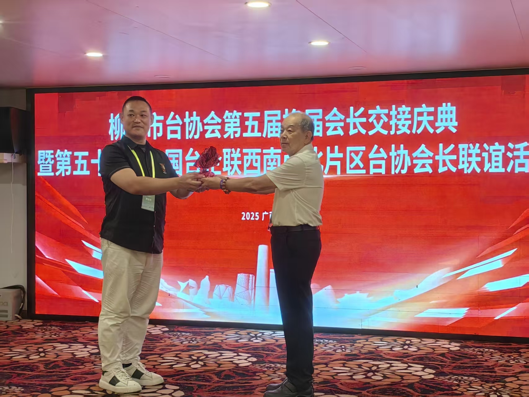 柳州市举办市台协会第五届换届会长交接仪式暨第五十七届全国台企联西南西北片区台协会长联谊活动