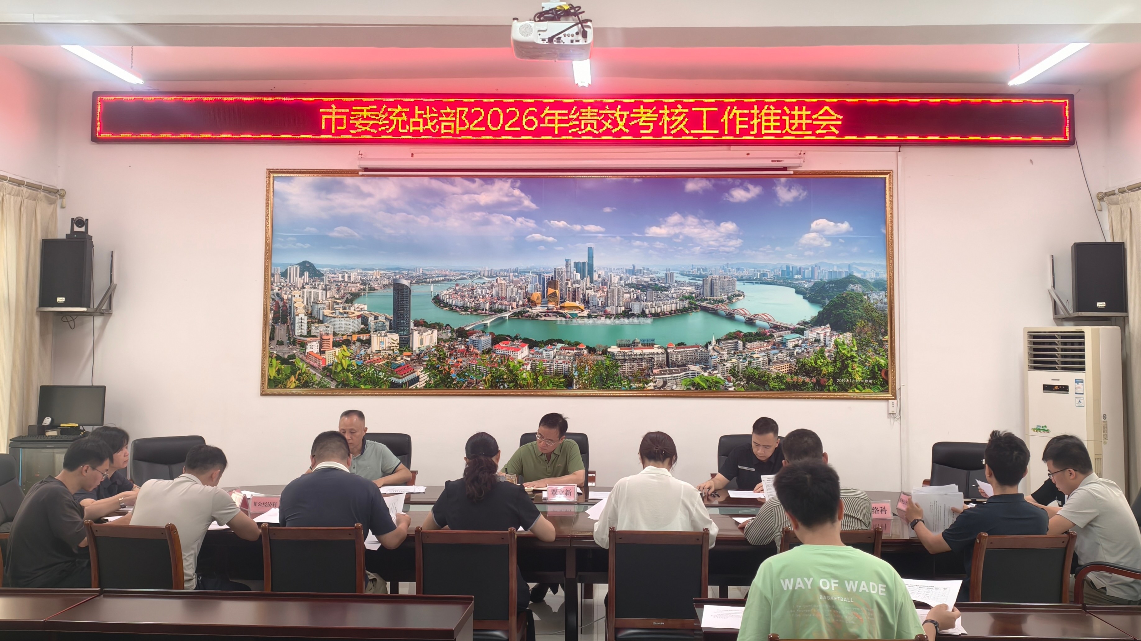 市委统战部召开2026年度绩效工作推进会
